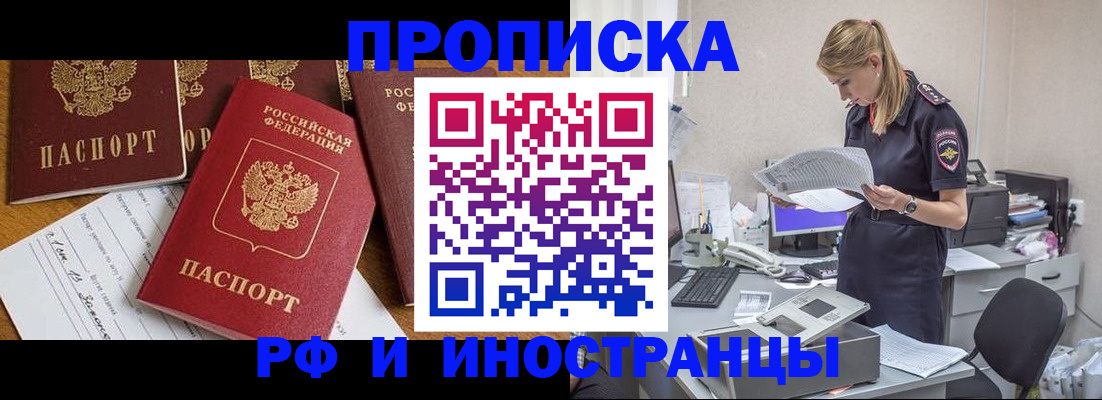прописка в Нефтекумске