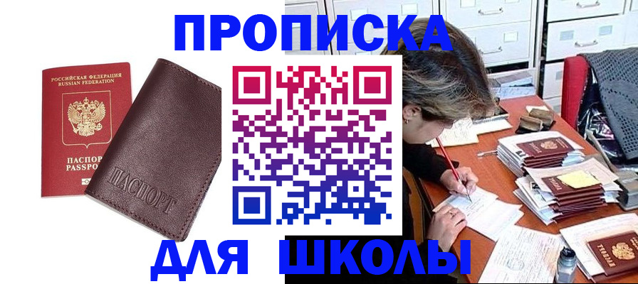 прописка в квартире в Нефтекумске