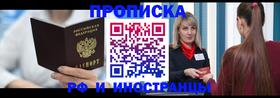 купить прописку в Нефтекумске